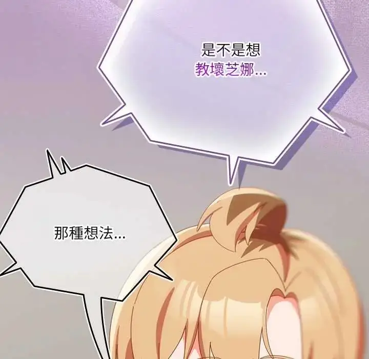 漫画《与众不同的兄妹/我家的掌上明珠》第52话第29张图