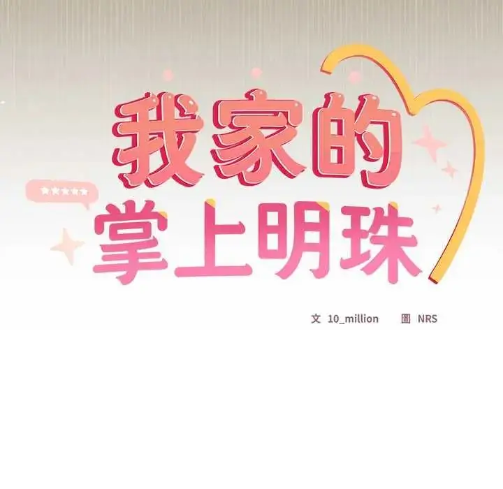漫画《与众不同的兄妹/我家的掌上明珠》第52话第50张图