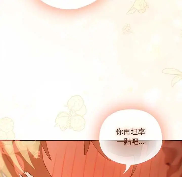 漫画《与众不同的兄妹/我家的掌上明珠》第52话第89张图
