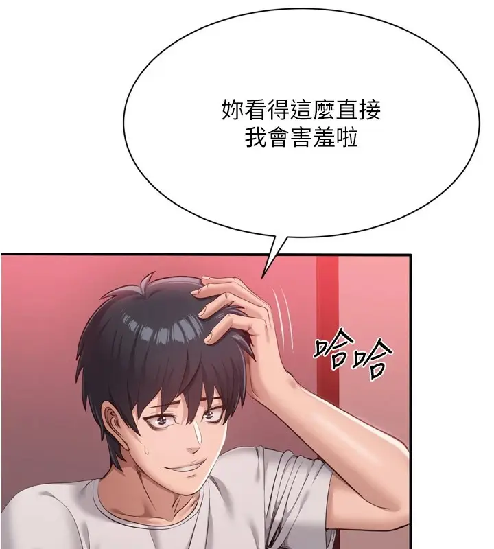 漫画《倒追游戏》第1话第108张图