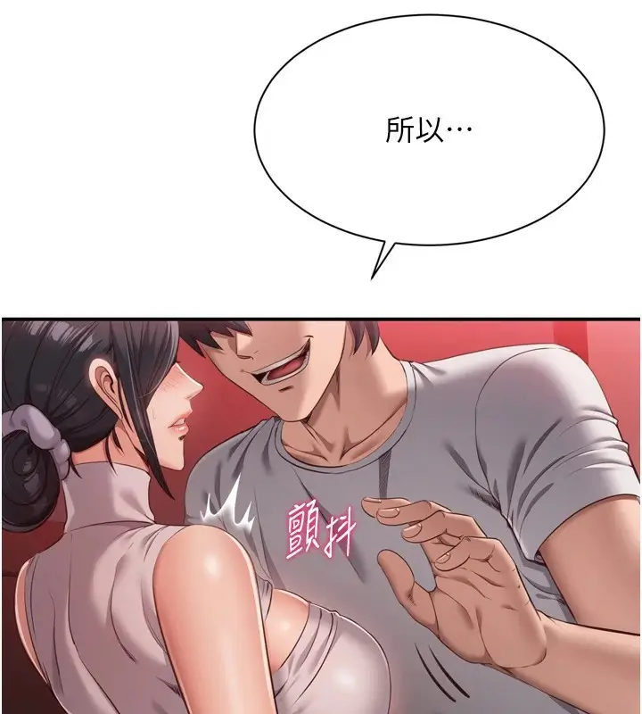 漫画《倒追游戏》第1话第114张图