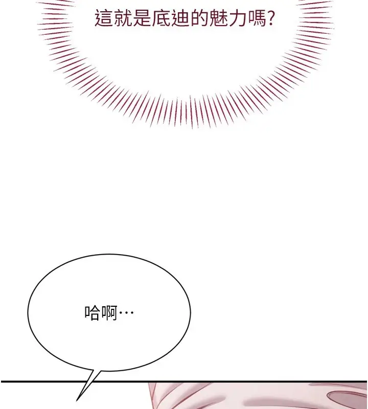 漫画《倒追游戏》第1话第145张图