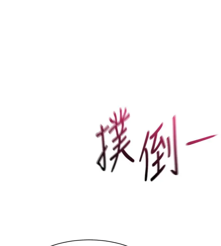 漫画《倒追游戏》第1话第148张图