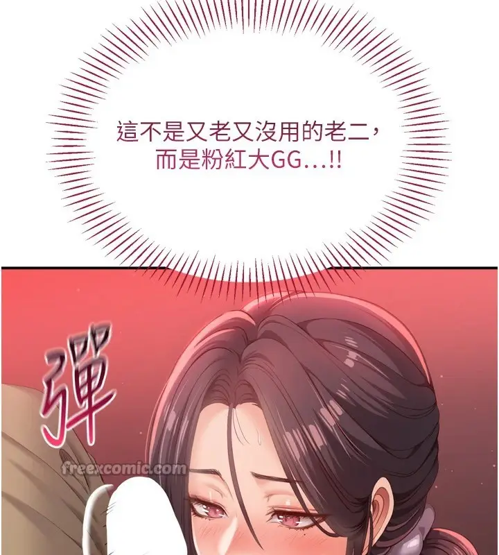 漫画《倒追游戏》第1话第154张图