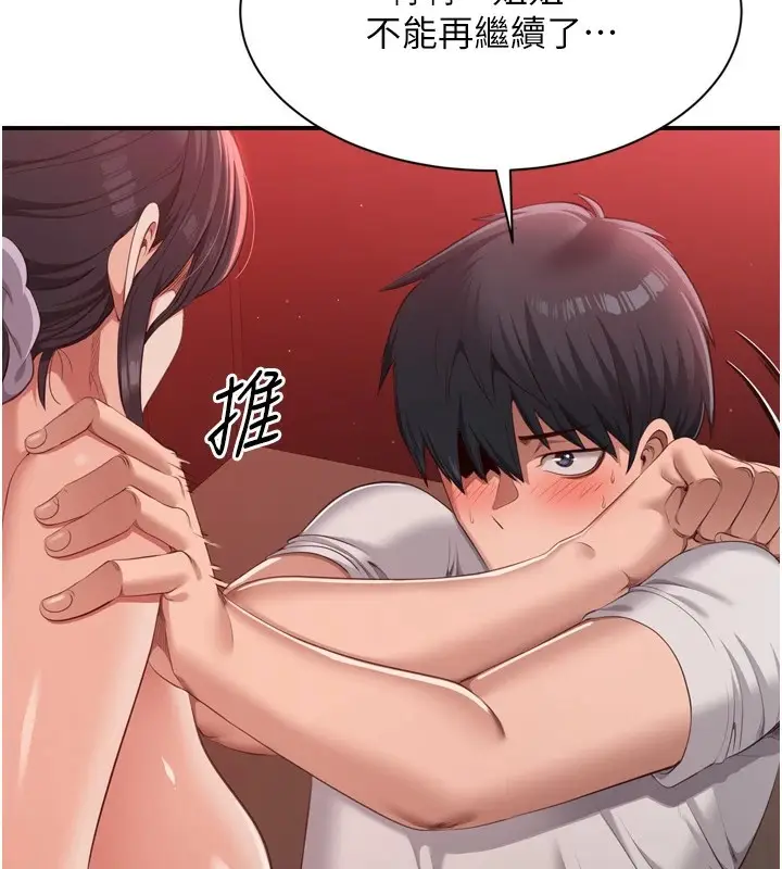 漫画《倒追游戏》第1话第172张图