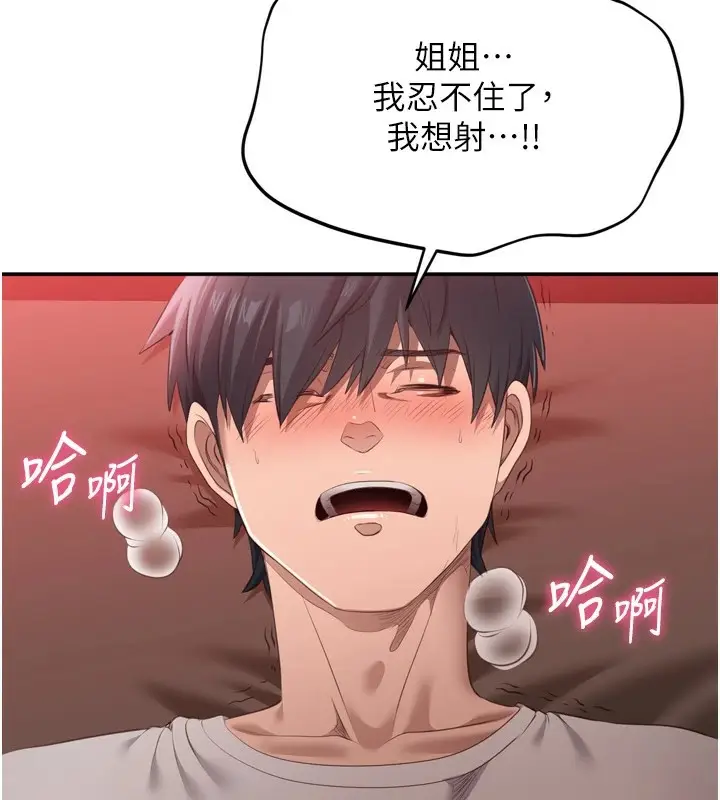 漫画《倒追游戏》第1话第217张图