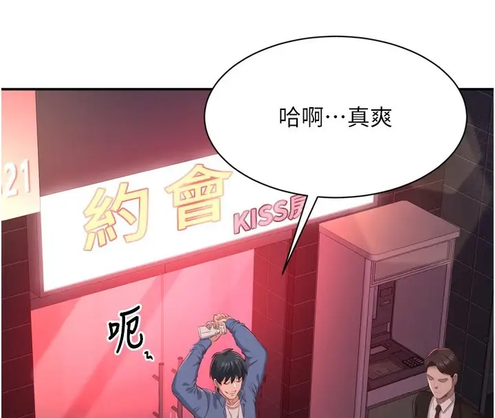 漫画《倒追游戏》第1话第234张图