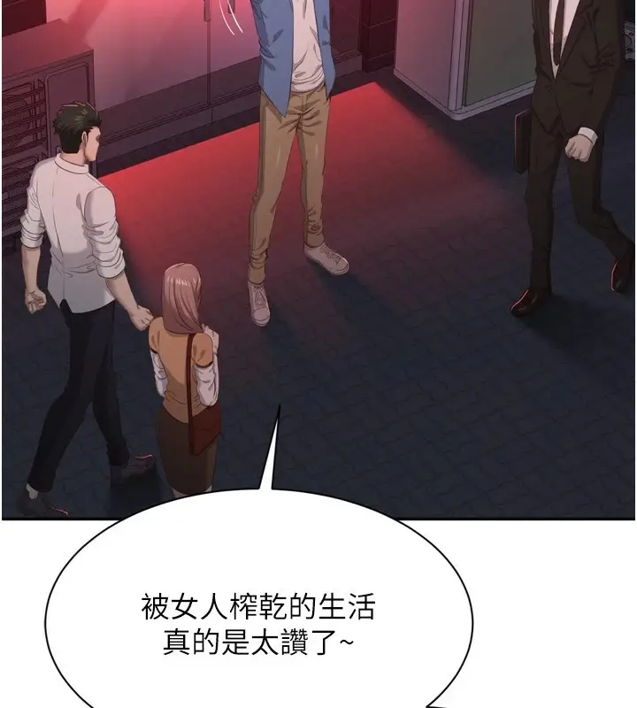漫画《倒追游戏》第1话第235张图