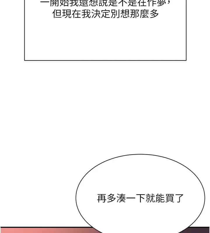 漫画《倒追游戏》第1话第237张图