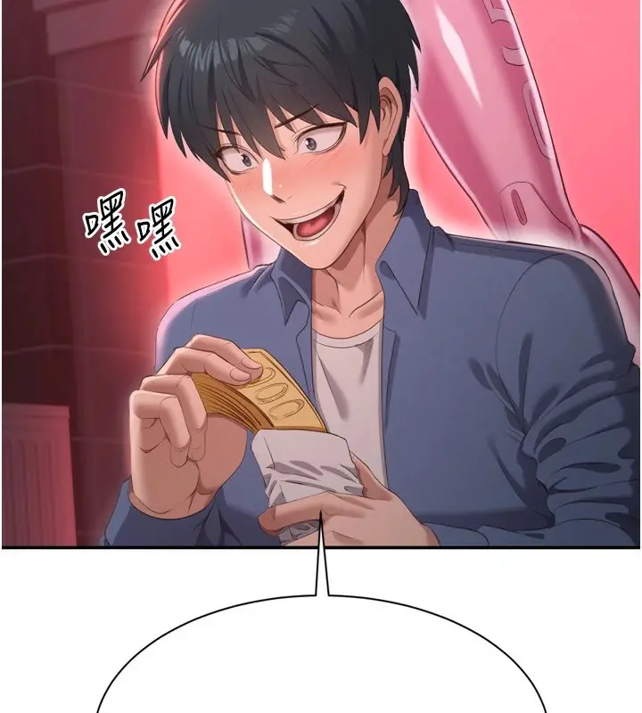 漫画《倒追游戏》第1话第239张图