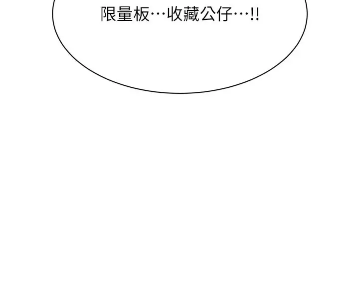 漫画《倒追游戏》第1话第240张图