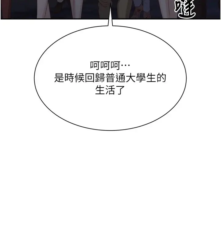 漫画《倒追游戏》第1话第243张图