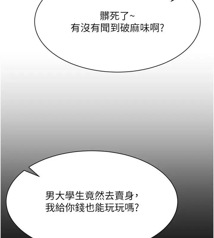 漫画《倒追游戏》第1话第273张图