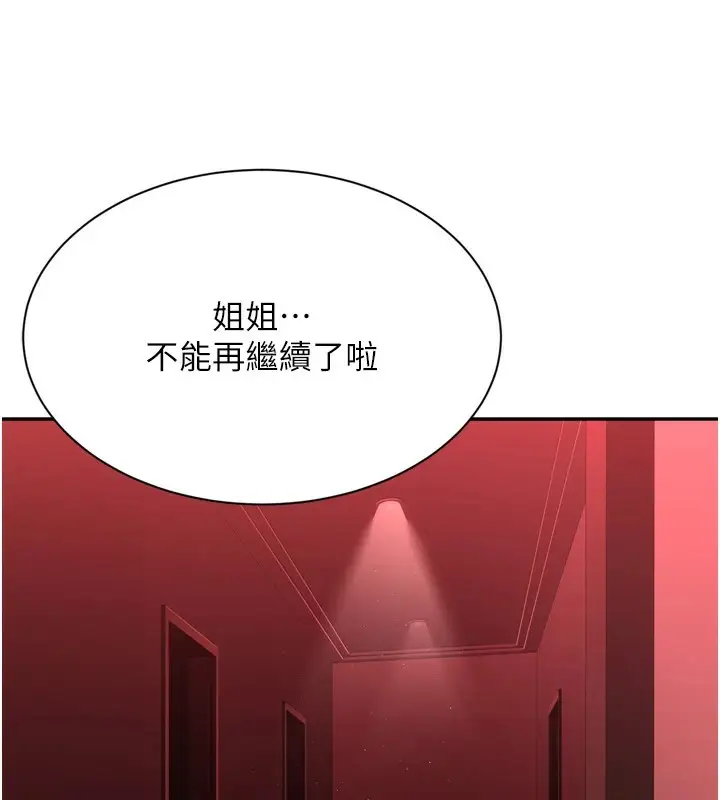 漫画《倒追游戏》第1话第29张图