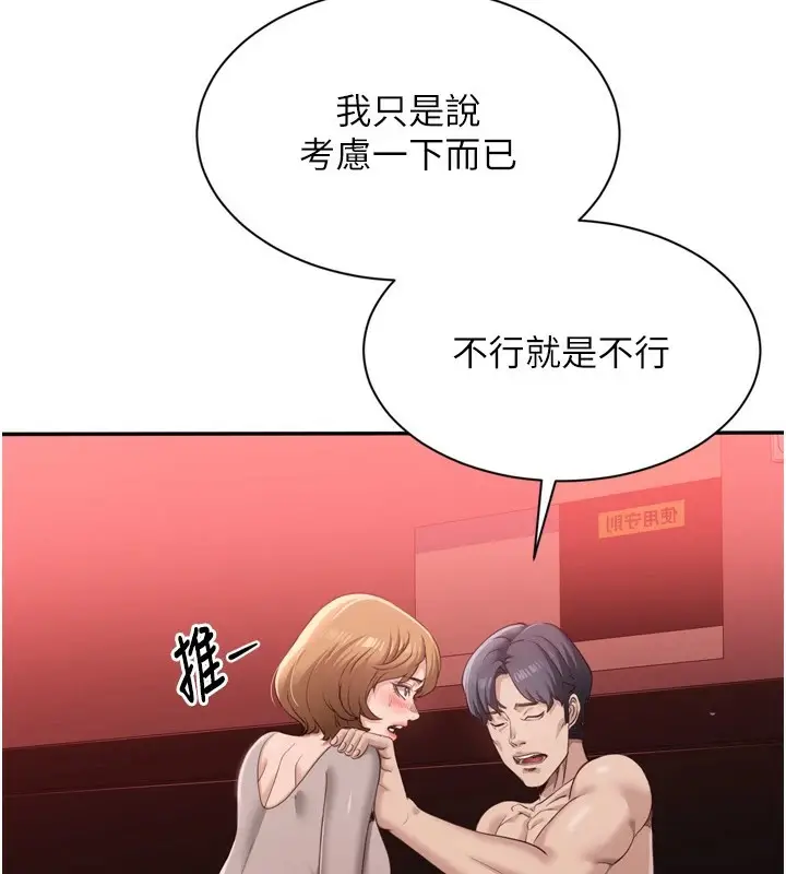 漫画《倒追游戏》第1话第32张图