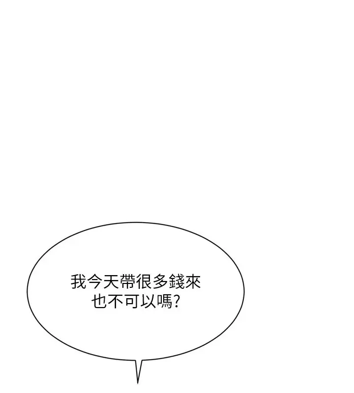 漫画《倒追游戏》第1话第37张图