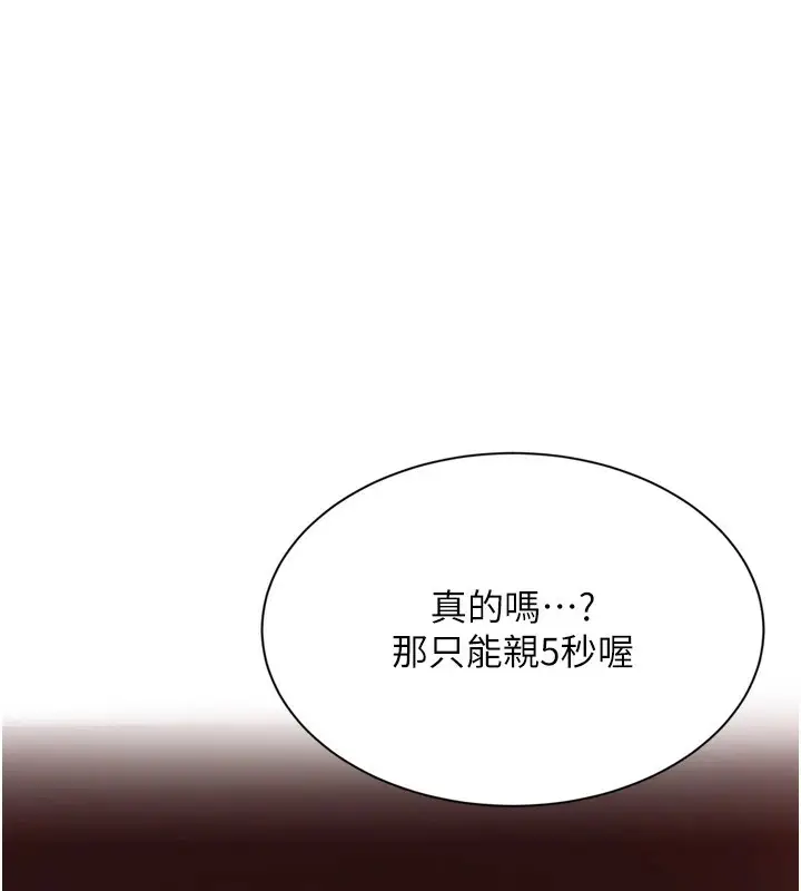 漫画《倒追游戏》第1话第41张图
