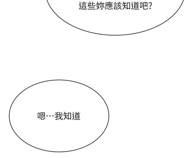 漫画《倒追游戏》第1话第60张图