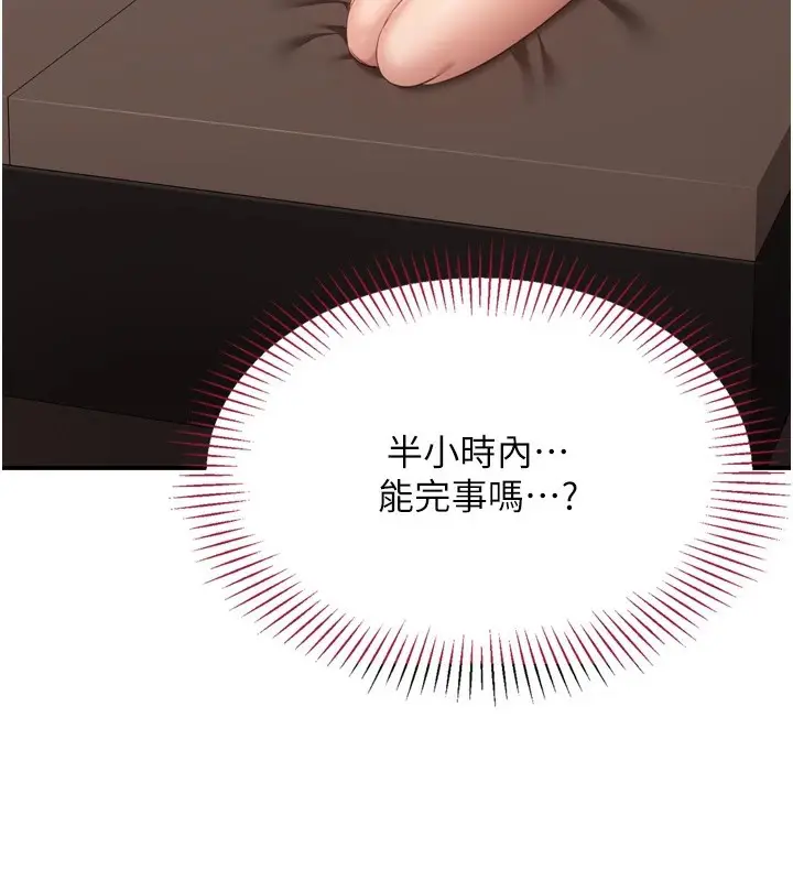 漫画《倒追游戏》第1话第91张图