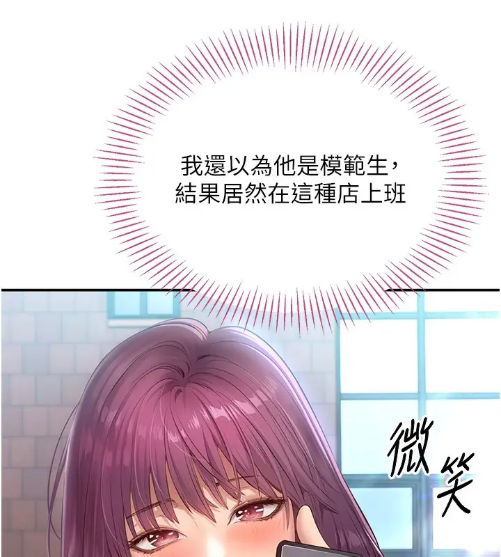漫画《倒追游戏》第2话第104张图