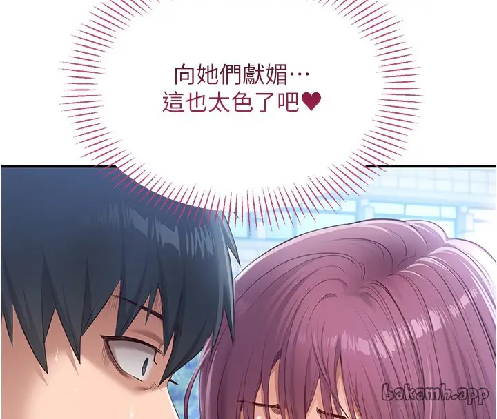 漫画《倒追游戏》第2话第113张图