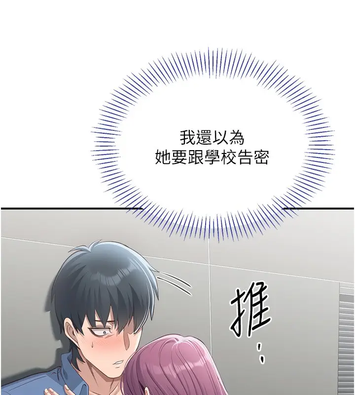 漫画《倒追游戏》第2话第127张图