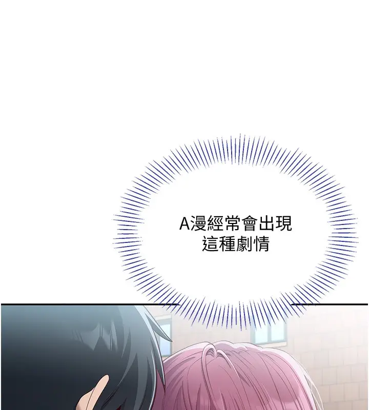 漫画《倒追游戏》第2话第131张图