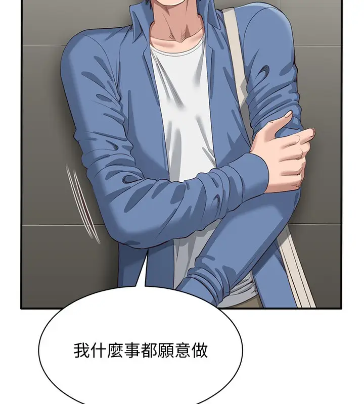 漫画《倒追游戏》第2话第136张图