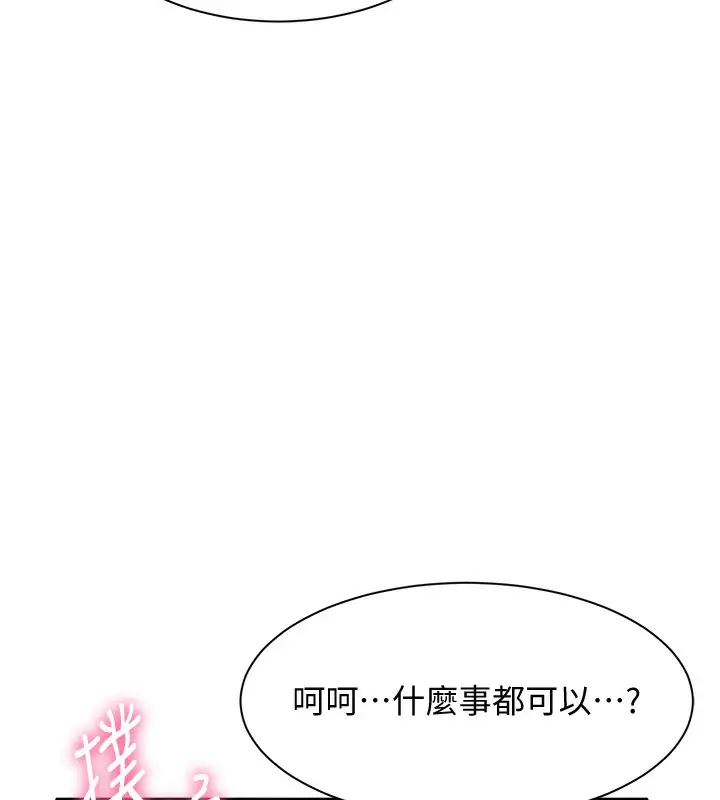 漫画《倒追游戏》第2话第137张图
