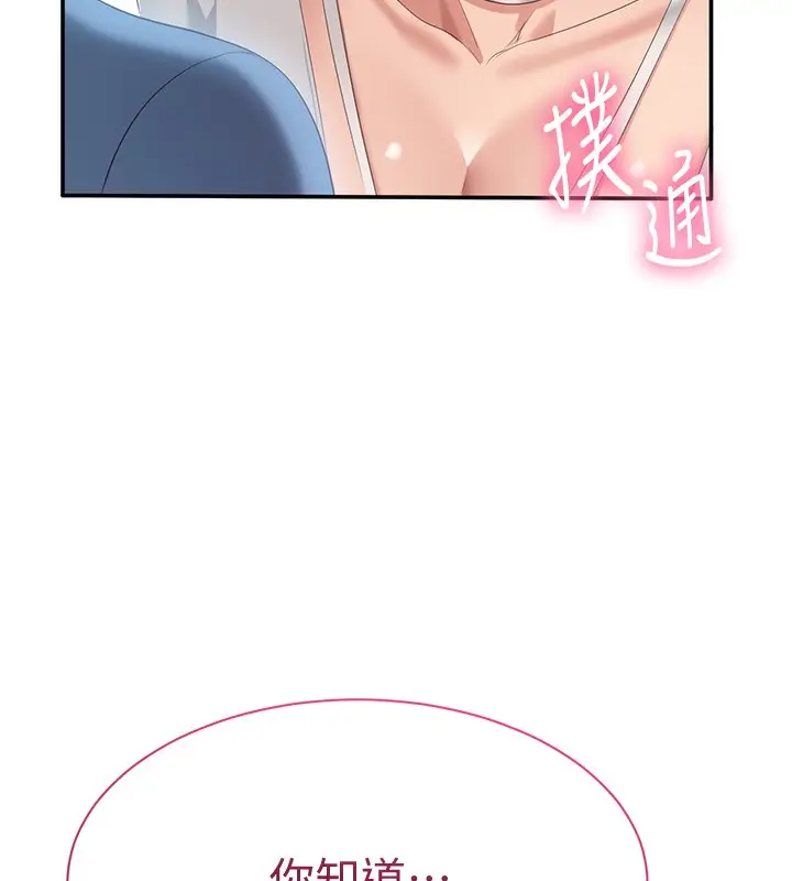 漫画《倒追游戏》第2话第139张图