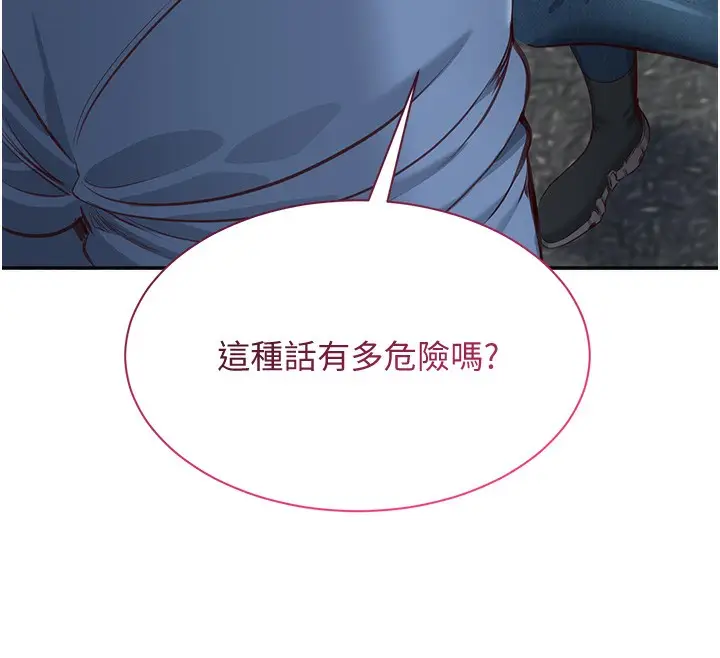 漫画《倒追游戏》第2话第142张图