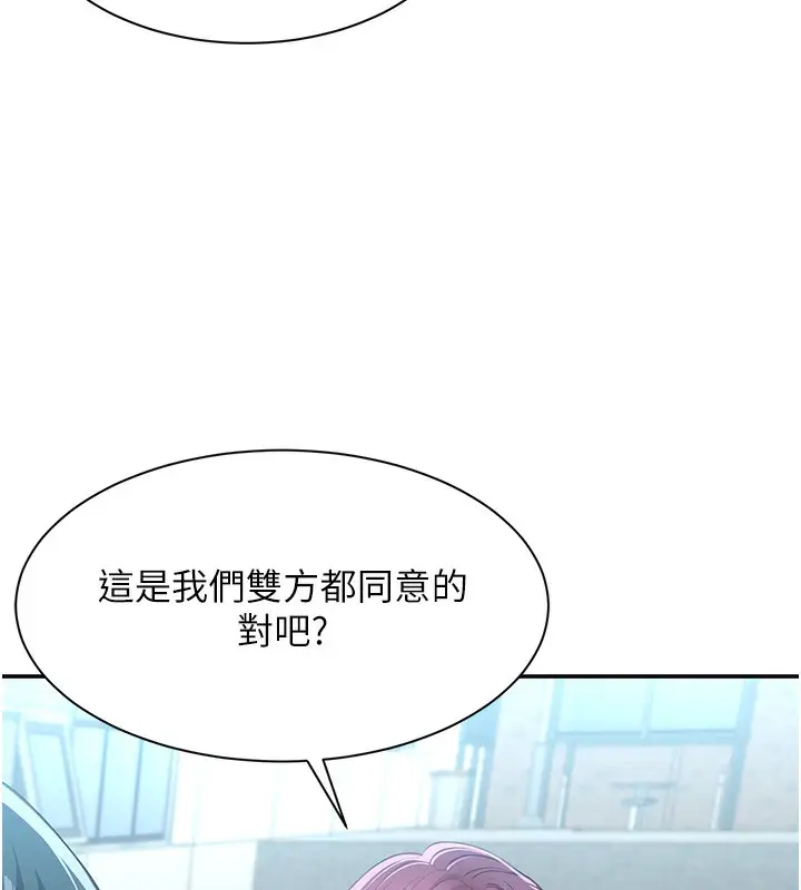 漫画《倒追游戏》第2话第169张图