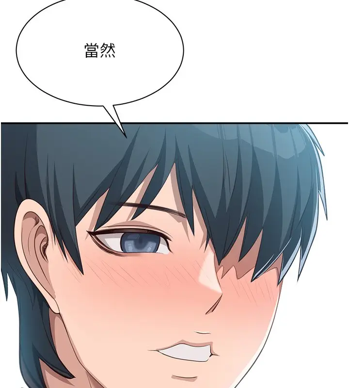 漫画《倒追游戏》第2话第173张图
