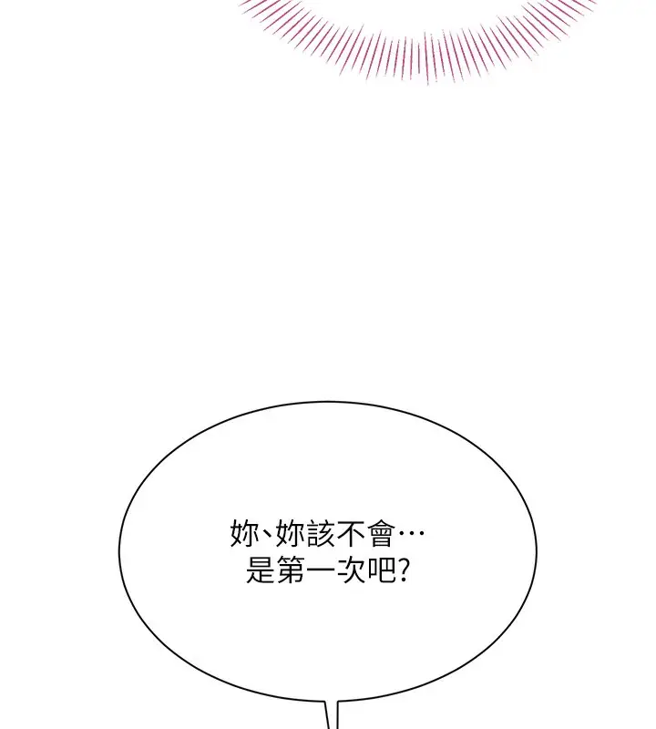 漫画《倒追游戏》第2话第207张图