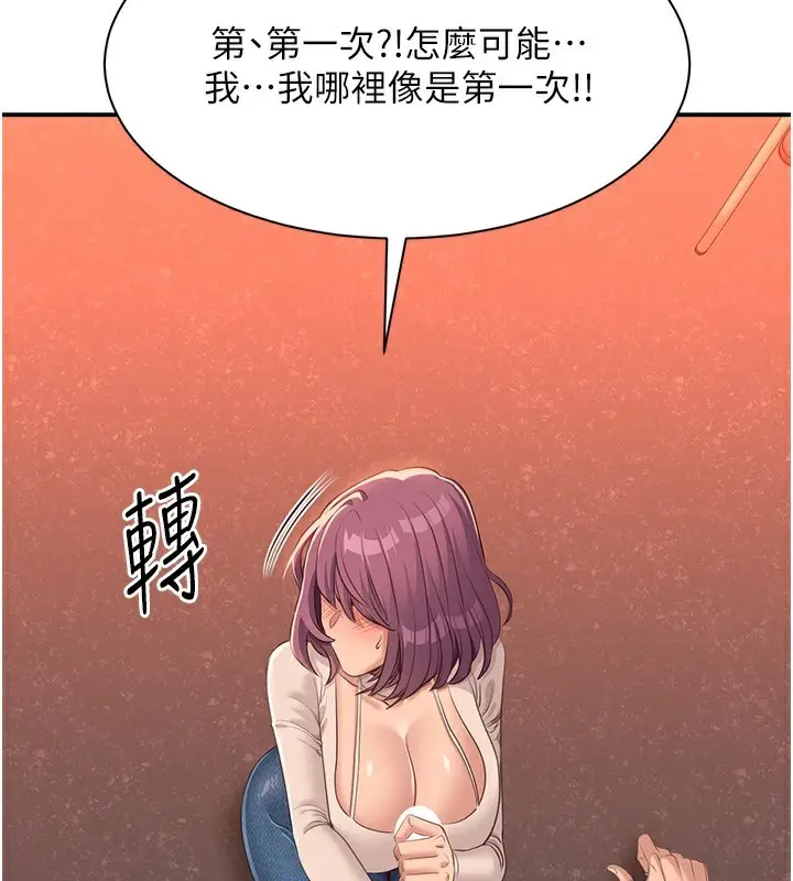 漫画《倒追游戏》第2话第211张图