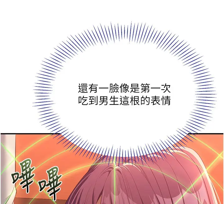 漫画《倒追游戏》第2话第216张图
