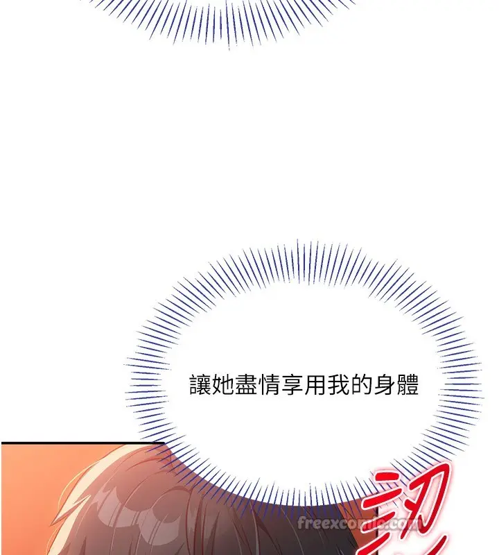 漫画《倒追游戏》第2话第224张图
