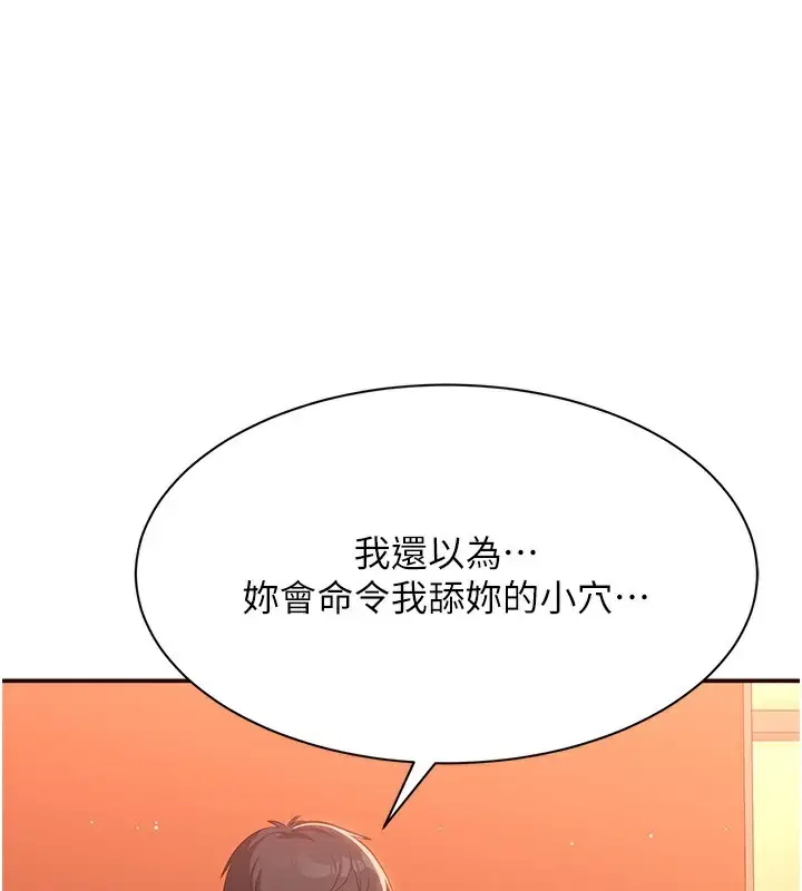 漫画《倒追游戏》第2话第228张图