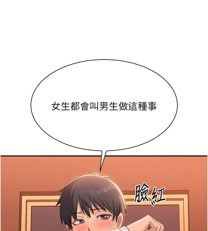 漫画《倒追游戏》第2话第234张图