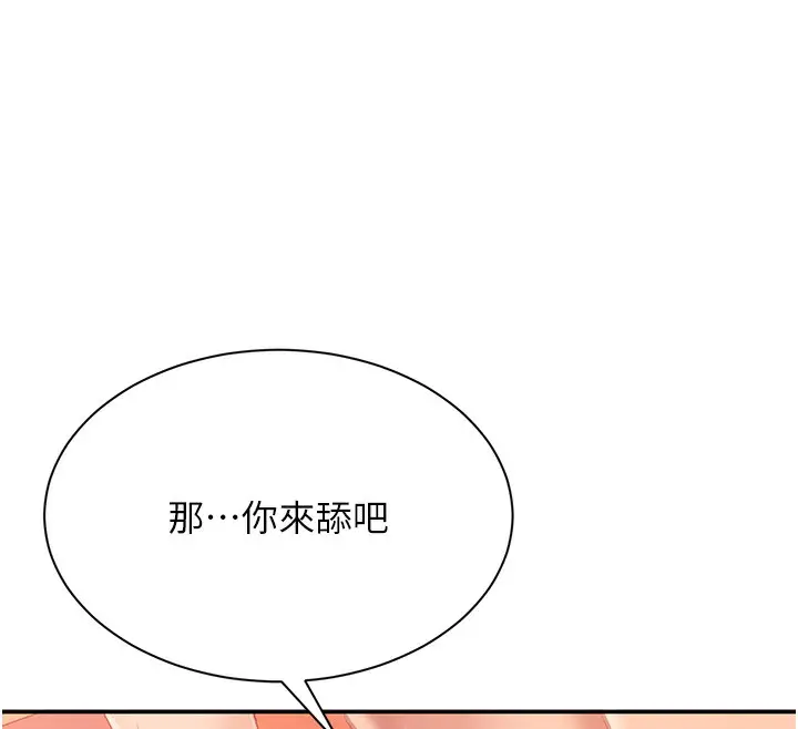 漫画《倒追游戏》第2话第245张图