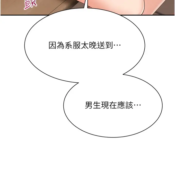 漫画《倒追游戏》第2话第43张图