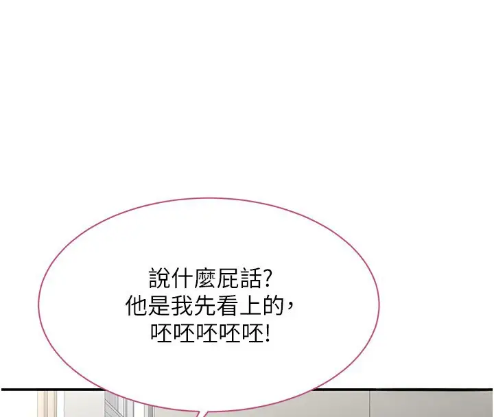 漫画《倒追游戏》第2话第53张图