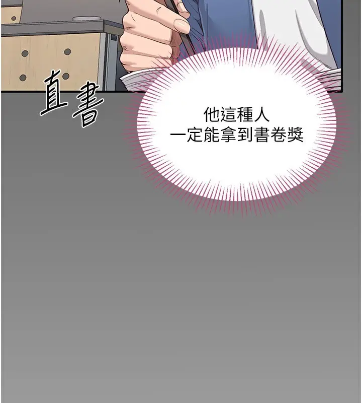 漫画《倒追游戏》第2话第68张图