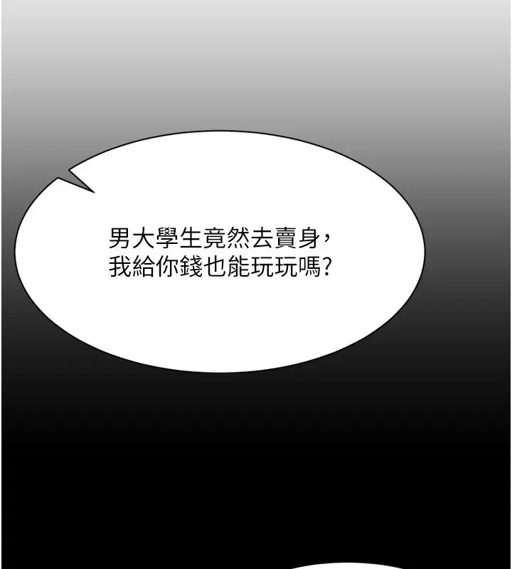 漫画《倒追游戏》第2话第7张图