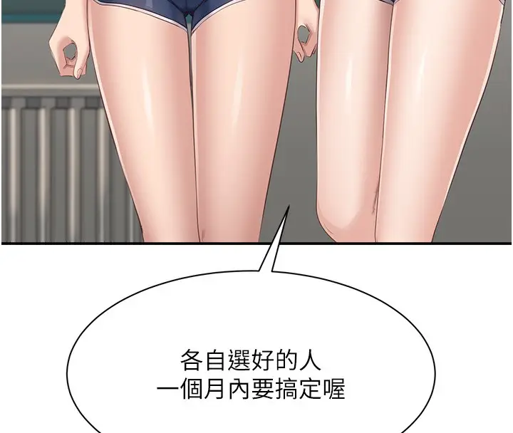 漫画《倒追游戏》第2话第73张图