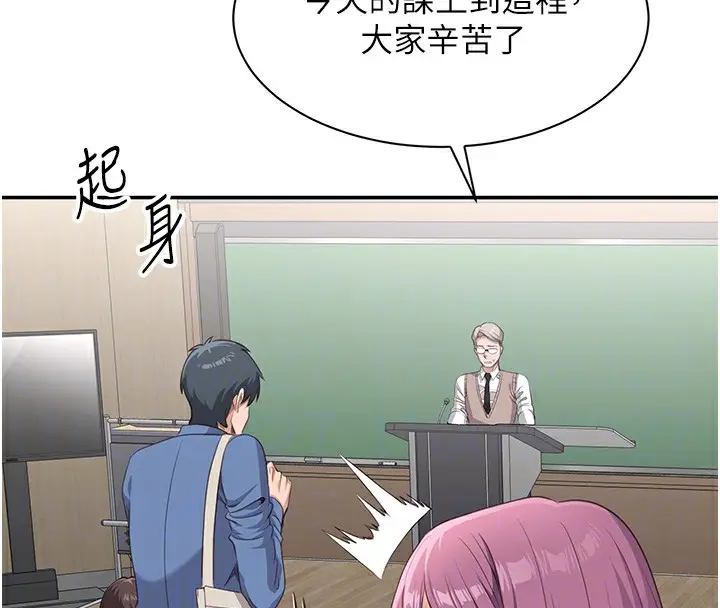 漫画《倒追游戏》第2话第81张图