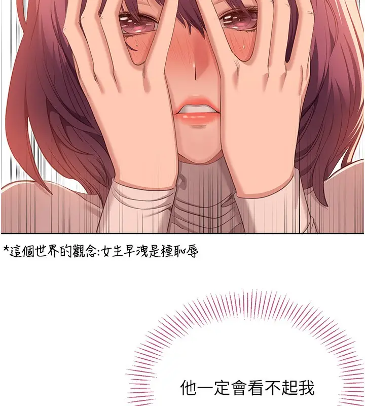 漫画《倒追游戏》第3话第109张图