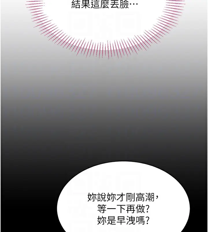 漫画《倒追游戏》第3话第113张图