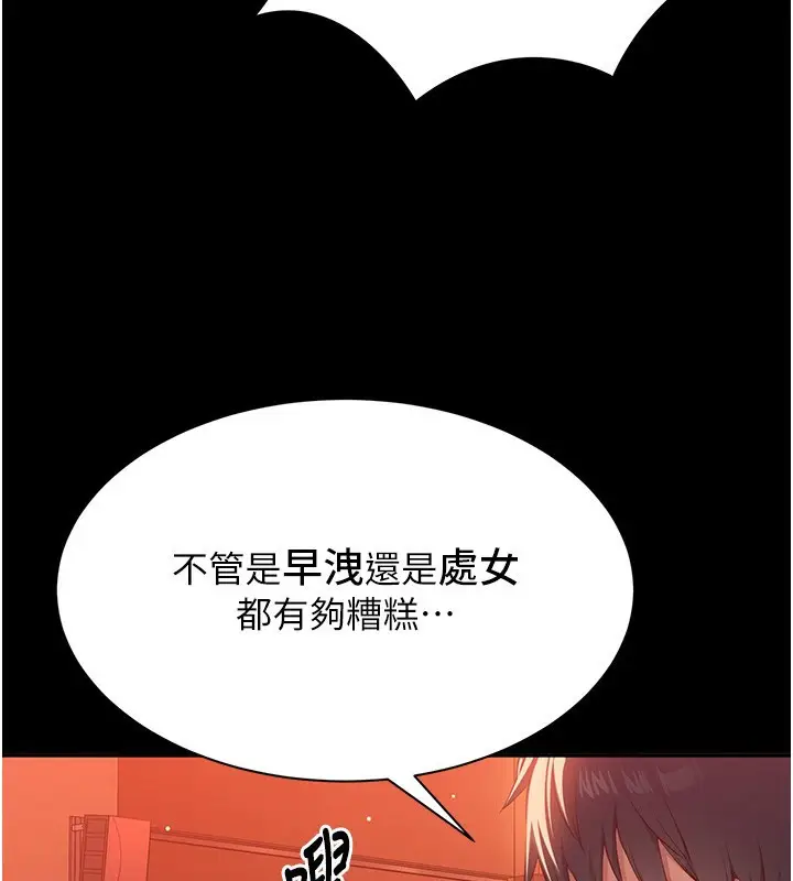 漫画《倒追游戏》第3话第118张图