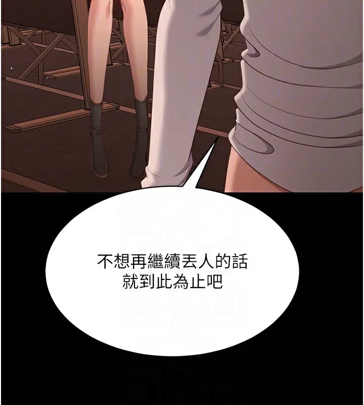 漫画《倒追游戏》第3话第120张图